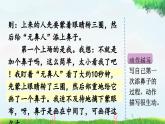 《习作：记一次游戏》优质课件（第二课时）