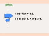 《习作：记一次游戏》教学课件（第二课时）