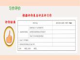 《习作：记一次游戏》教学课件（第二课时）