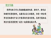 《习作：记一次游戏》教学课件（第二课时）