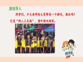 《习作：记一次游戏》教学课件（第一课时）