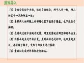 《习作：记一次游戏》教学课件（第一课时）