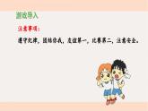 《习作：记一次游戏》教学课件（第一课时）
