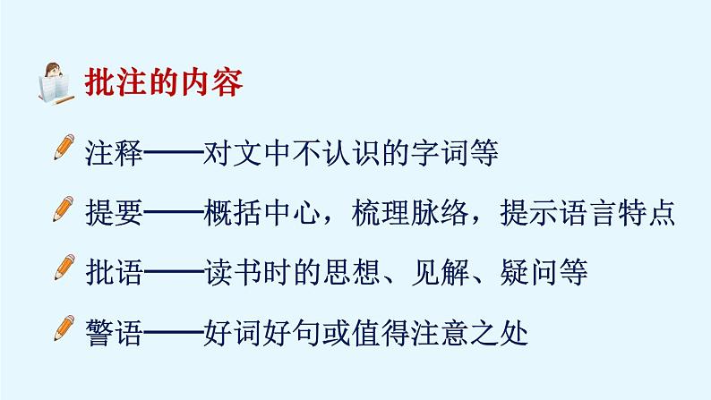 四上《语文园地六》精品课件（第一课时）第6页