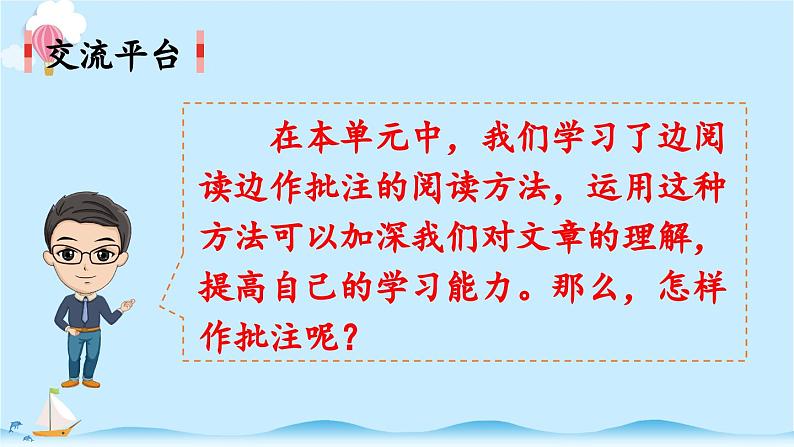 四上《语文园地六》精选课件03