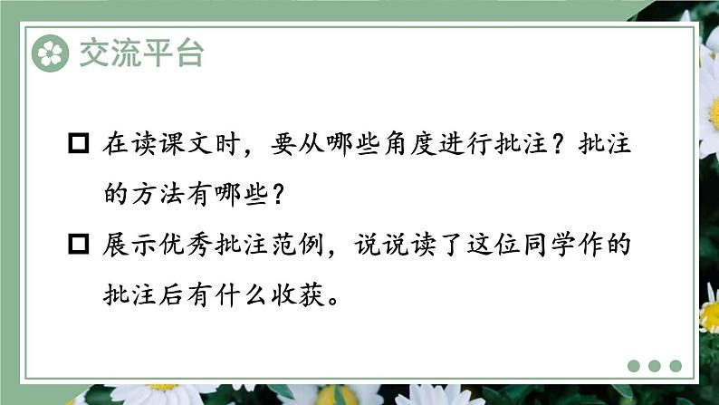 四上《语文园地六》优选课件（第一课时）第3页