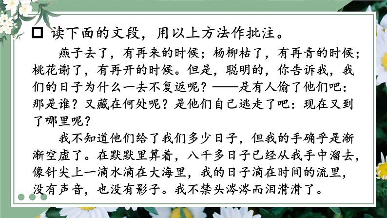 四上《语文园地六》优选课件（第一课时）第5页