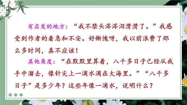 四上《语文园地六》优选课件（第一课时）第7页