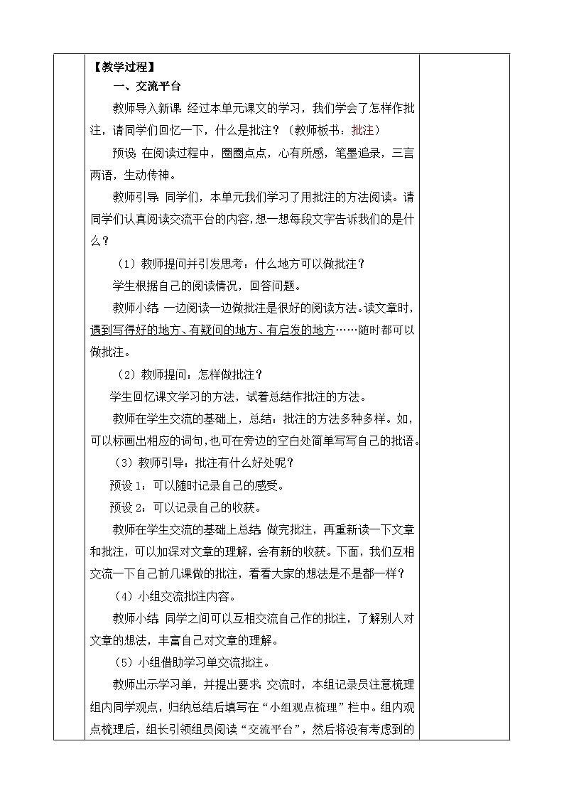 四上《语文园地六》优质教案（第一课时）第2页