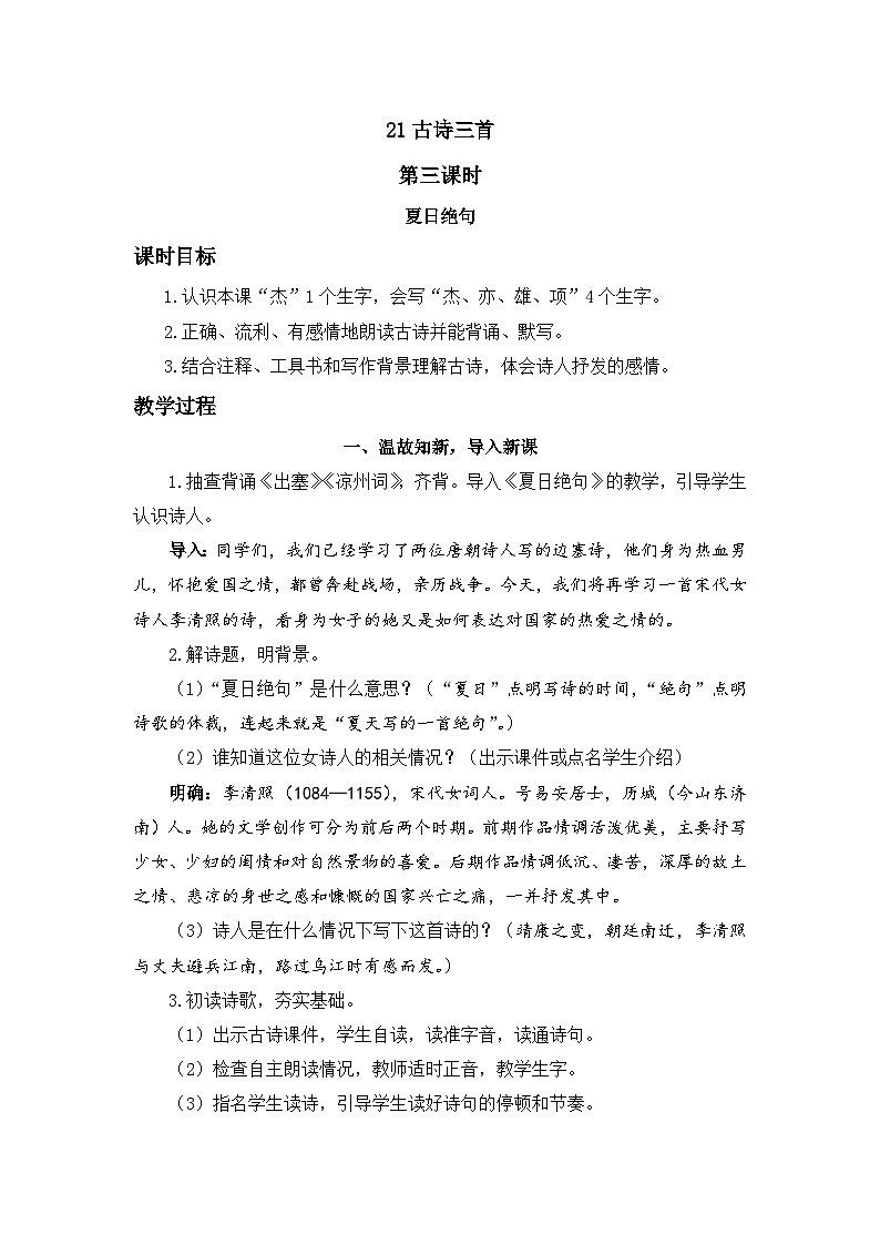 《夏日绝句》精品教案01
