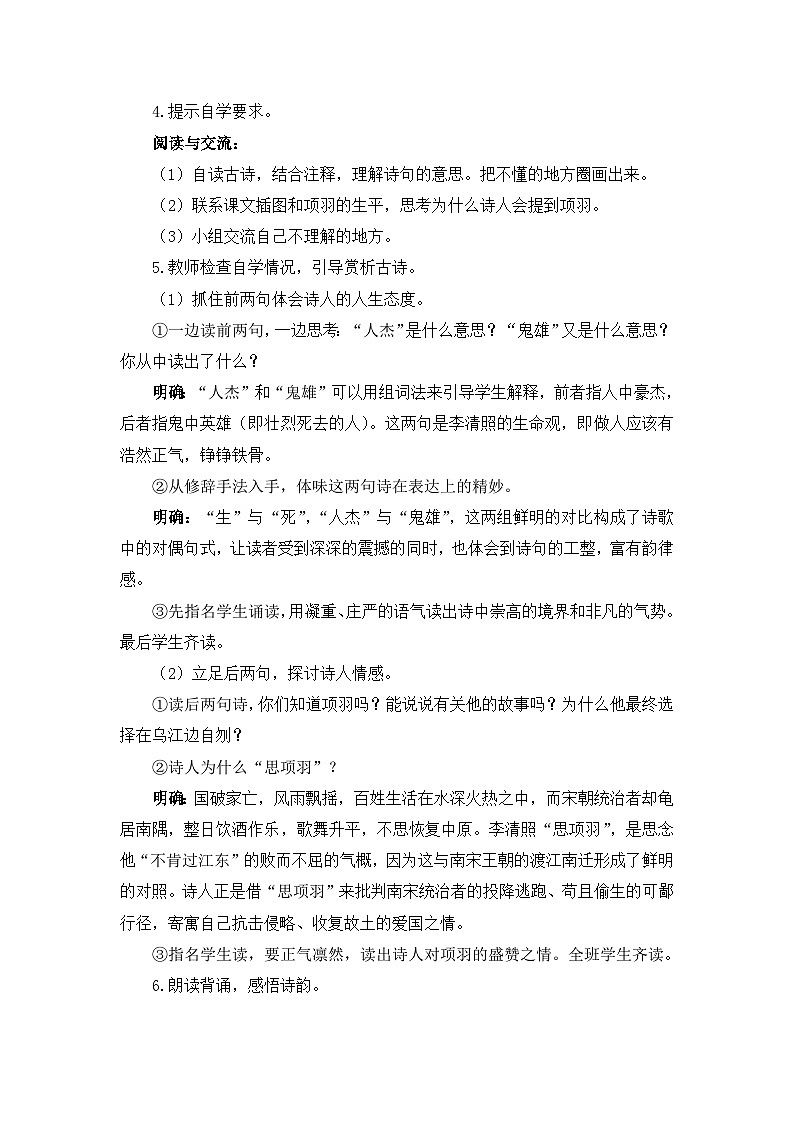 《夏日绝句》精品教案02