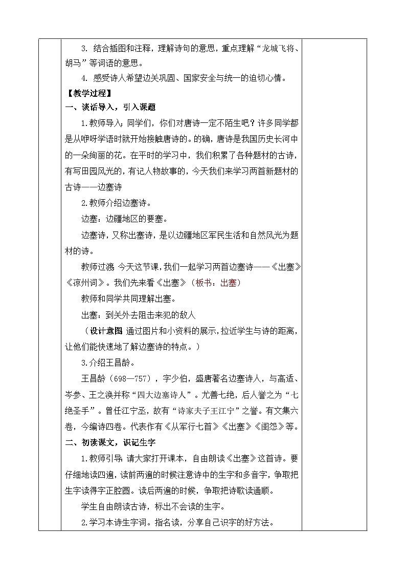 四上《古诗三首》优质教案（第一课时 出塞）第2页