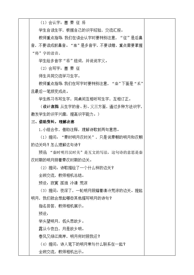 四上《古诗三首》优质教案（第一课时 出塞）第3页