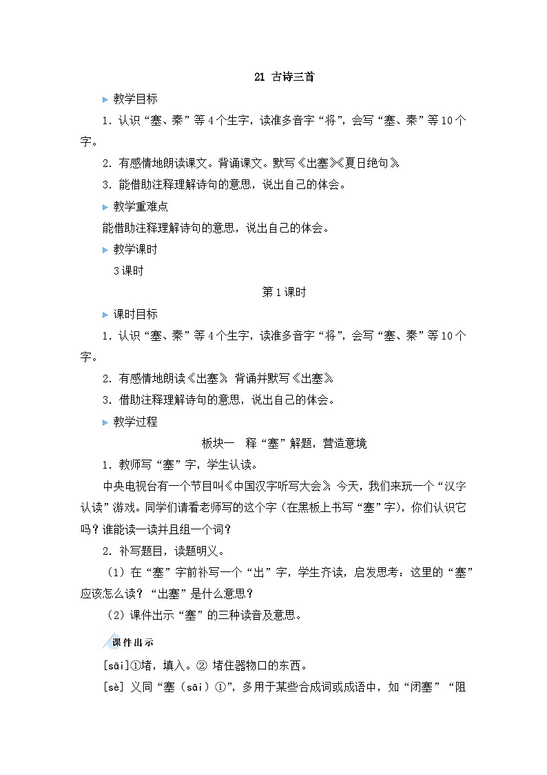 四上《古诗三首》教学设计（第一课时 出塞）第3页