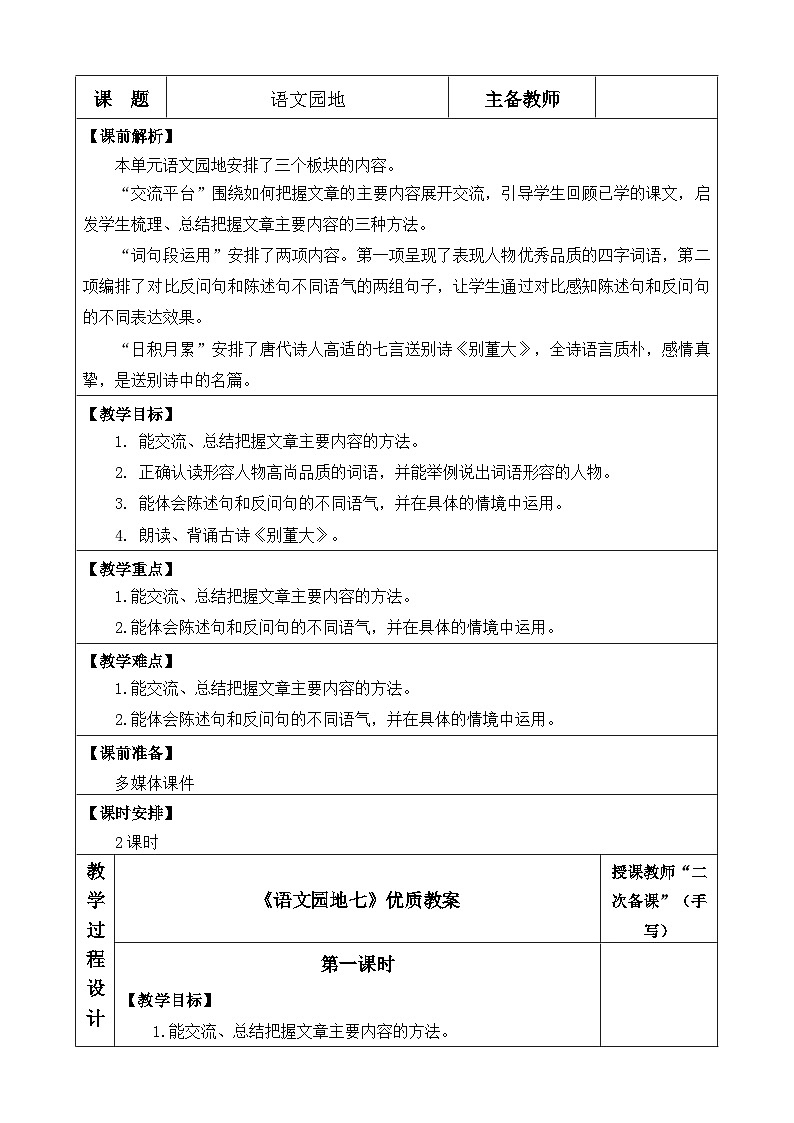 四上《语文园地七》优质教案（第一课时）第1页
