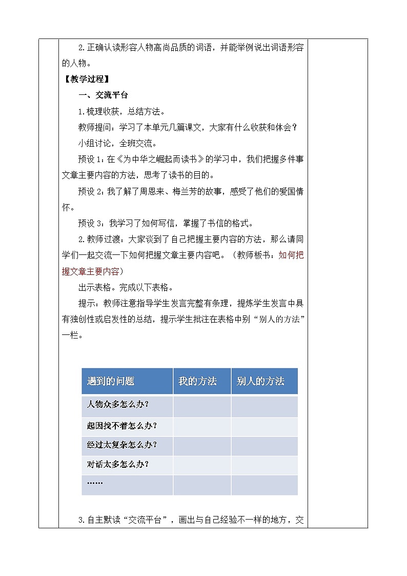 四上《语文园地七》优质教案（第一课时）第2页