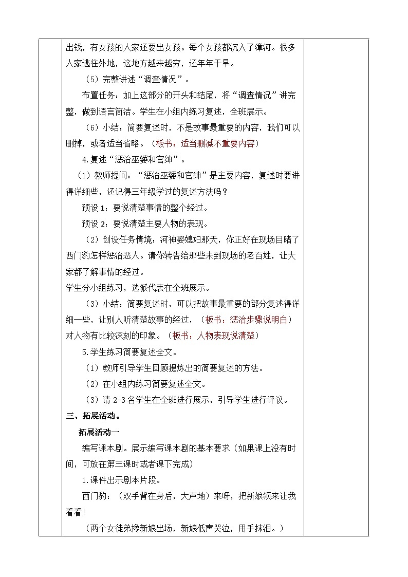《西门豹治邺》优质教案（第二课时）第3页