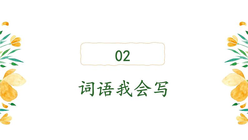 四上语文《第六单元复习课》名师教学课件第6页