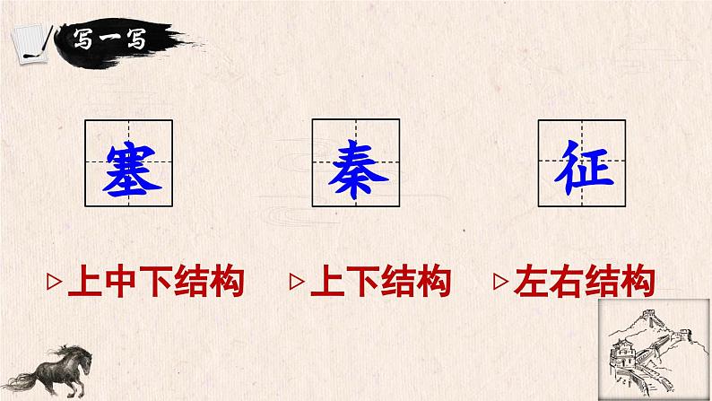 《出塞》精品课件第8页