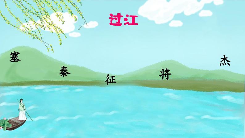 《夏日绝句》精品课件第6页