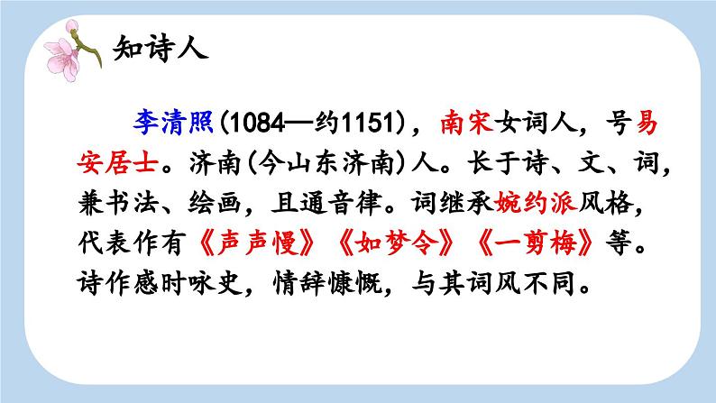 四上《古诗三首》新课标课件（第二课时 夏日绝句）第3页