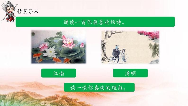 《古诗三首》名师课件（第一课时 出塞）第2页