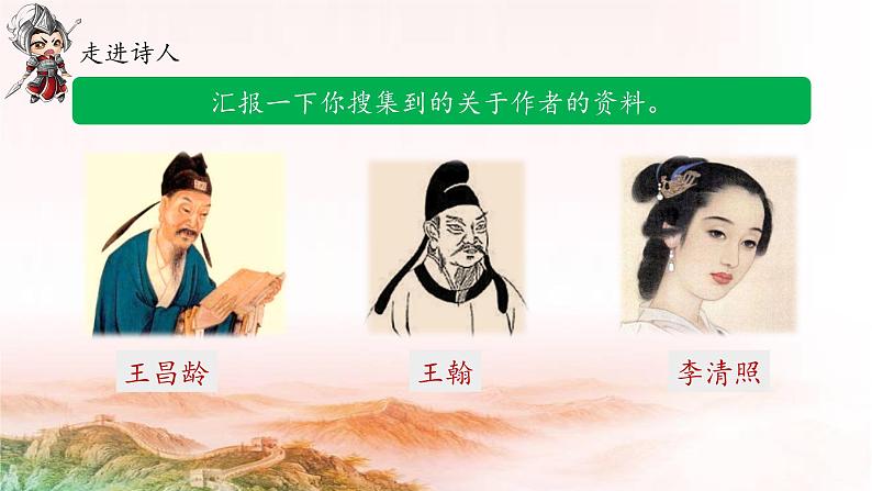 《古诗三首》名师课件（第一课时 出塞）第3页