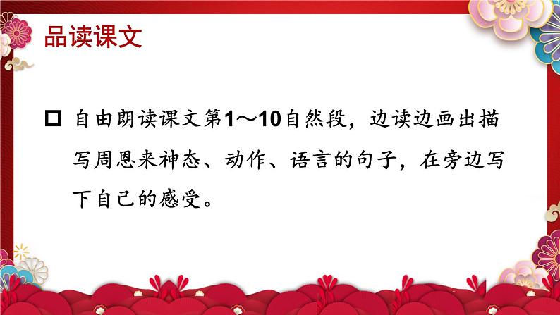 《为中华之崛起而读书》教学课件（第二课时）第4页