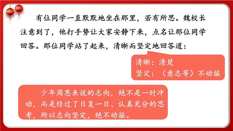 《为中华之崛起而读书》教学课件（第二课时）第5页