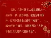 《梅兰芳蓄须》教学课件
