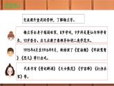 《梅兰芳蓄须》精选导课件