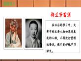 《梅兰芳蓄须》精选导课件