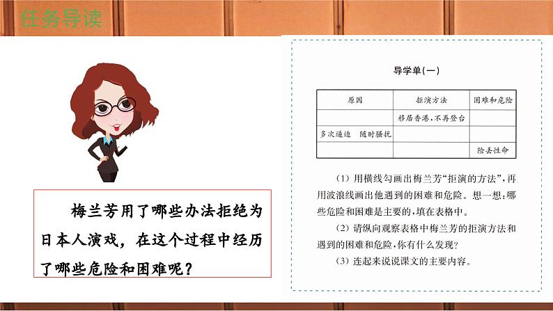 《梅兰芳蓄须》精选导课件第6页