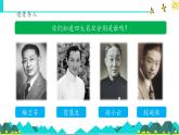 《梅兰芳蓄须》名师课件