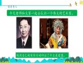 《梅兰芳蓄须》名师课件