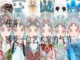 《梅兰芳蓄须》新课标课件
