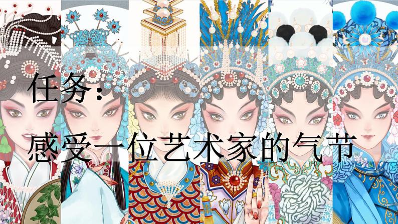 《梅兰芳蓄须》新课标课件第2页