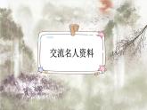 《梅兰芳蓄须》新课标课件