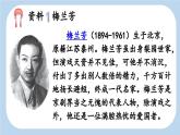 《梅兰芳蓄须》新课标课件