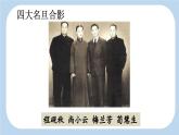 《梅兰芳蓄须》新课标课件