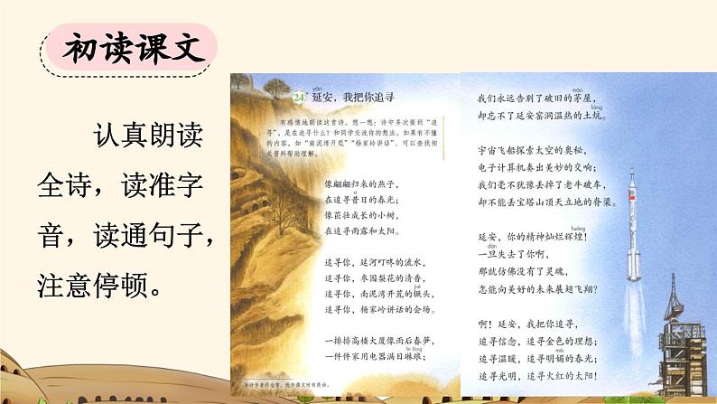 《延安，我把你追寻》优质课件第3页