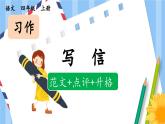 《习作：写信》优质课件（第二课时）