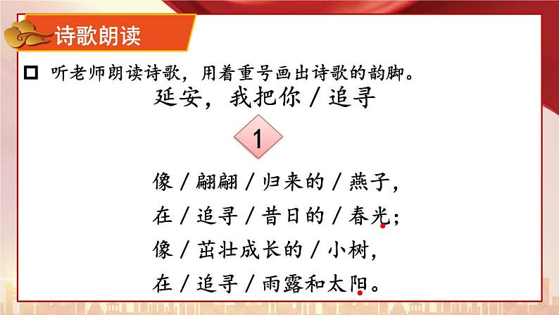 《延安，我把你追寻》教学课件第4页