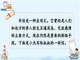 《习作：写信》精品课件