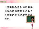 《习作：写信》精选课件（第一课时）