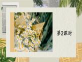 《习作：写信》优秀课件（第二课时）
