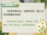 《习作：写信》优秀课件（第二课时）