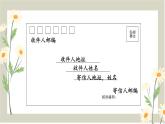 《习作：写信》优秀课件（第二课时）