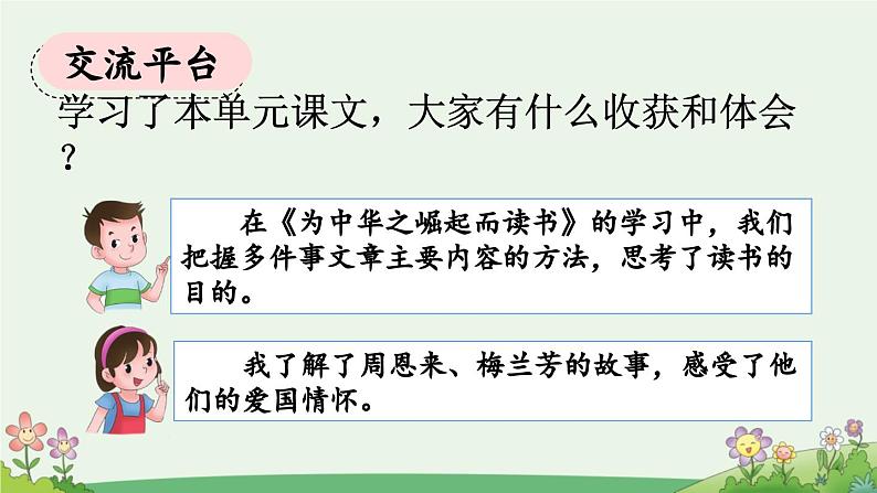 四上《语文园地七》优质课件（第一课时）第2页