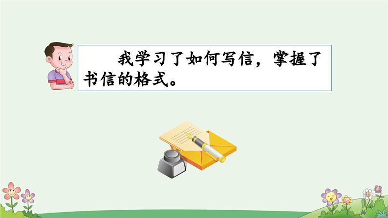 四上《语文园地七》优质课件（第一课时）第3页